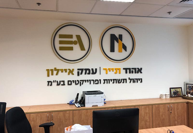 שלטי פנים למשרדים